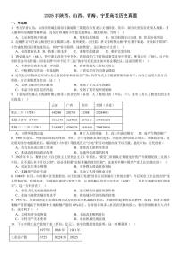 2025年高考真题 陕、晋、宁、青历史-试题（含答案）