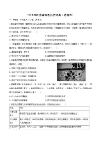2025年江苏省高考历史试卷（选择性）（含解析）