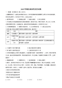 2025年湖北省高考历史试卷（含解析）
