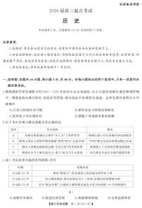 湖南省·天壹名校联盟2026届高三起点考试历史含答案解析