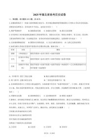 2025年湖北省高考历史试卷（含解析）