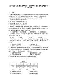 贵州省贵阳市第九中学2024-2025学年高二下学期期末考试历史试题（解析版）