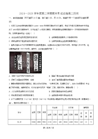 江苏省南京市第一中学2024-2025学年高二下学期期末考试历史试题（解析版）