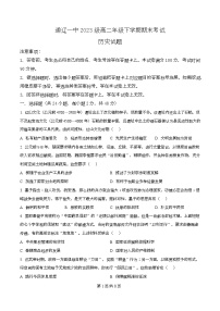 内蒙古自治区通辽市第一中学2024-2025学年高二下学期期末考试历史试题（解析版）