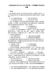 江西省宜春中学2024-2025学年高一下学期期末考试历史试题（解析版）