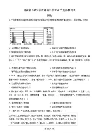 【历史 河南卷】2025年河南省高考招生考试真题历史试卷（真题+答案）