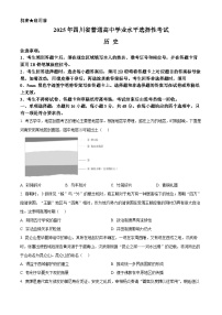 2025年高考真题——历史（四川卷）  含答案