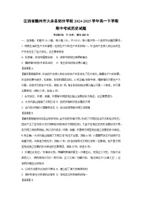 【历史】江西省赣州市大余县部分学校2024-2025学年高一下学期期中考试试题（解析版）