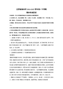 【历史】江苏省徐州市2024-2025学年高一下学期期末考试试题（解析版）