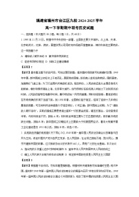 福建省福州市台江区九校2024-2025学年高一下学期期中联考历史试卷（解析版）