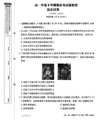 甘肃省白银市实验中学2024-2025学年高一下学期期末考试模拟历史试卷（图片版，含答案）含答案解析