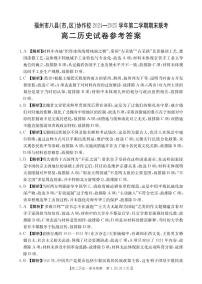 福建省福州市八县（市，区）协作校2024-2025学年高二下学期期末联考历史试卷（PDF版附解析）