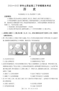 山西省2024-2025学年高二下学期期末考试历史试题（PDF版附答案）