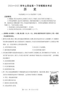 山西省2024-2025学年高一下学期期末考试历史试题（PDF版附答案）