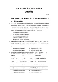 2025届江西省高三下学期高考押题历史试题（含答案）