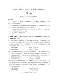 湖北省天门市2024-2025学年高一下学期7月期末考试历史试卷（PDF版附答案）