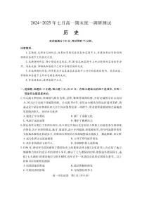 湖北省天门市2024-2025学年高一下学期7月期末考试历史试卷（PDF版附答案）