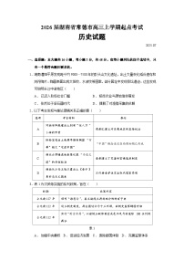 2026届湖南省常德市高三上学期起点考试历史试题（含答案）