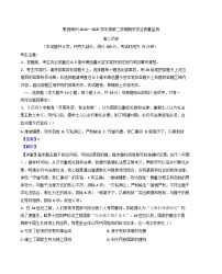 贵州省黔西南布依族苗族自治州2024-2025学年高二下学期期末学业质量监测历史试题（解析版）