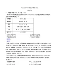 黑龙江省哈尔滨市师范大学附属中学2024-2025学年高二下学期期末考试历史试题（解析版）