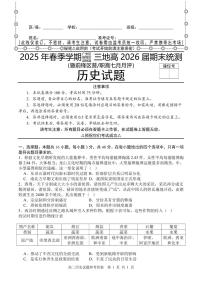 四川省广安市广安区前锋区武胜县3地2026届新高二下学期7月期末考-历史试题+答案