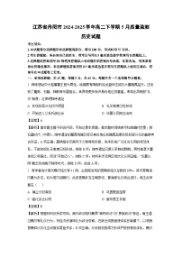 江苏省丹阳市2024-2025学年高二下学期5月质量监测历史试卷（解析版）