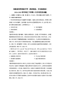 河南省信阳高级中学（贤岭校区、文化街校区）2024-2025学年高三下学期5月月考历史试卷（解析版）