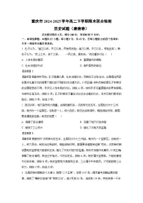 重庆市2024-2025学年高二下学期期末联合检测（康德卷）历史试卷（解析版）