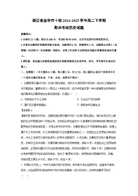 浙江省金华市十校2024-2025学年高二下学期期末考试历史试卷（解析版）