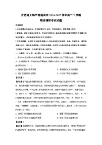 江苏省无锡市普通高中2024-2025学年高二下学期期终调研考试历史试卷（解析版）