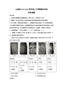 山西省2024-2025学年高二下学期期末考试历史试卷（解析版）