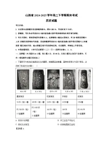山西省2024-2025学年高二下学期期末考试历史试卷（解析版）