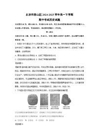 【历史】北京市房山区2024-2025学年高一下学期期中考试试题（解析版）