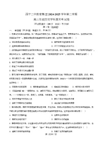 青海省西宁市第二中学教育集团2024-2025学年高二下学期期末考试历史试题（含答案）