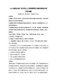 2026届四川省广安市高三上学期第零次诊断性模拟考试历史试卷（解析版）