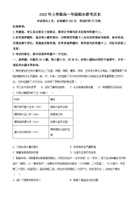 湖南省衡阳市2024-2025学年高一下学期期末考试历史试卷（Word版附解析）