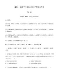 吉林省白山市五校2024-2025学年高二下学期期末联考历史试卷