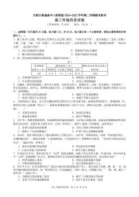 安徽省合肥市普通高中六校联盟2024-2025学年高二下学期期末考试历史试卷（PDF版附答案）