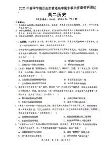 广西壮族自治区百色市2024-2025学年高二下学期期末考试历史试卷（PDF版附解析）
