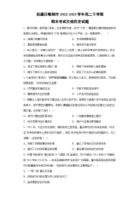 西藏日喀则市2022-2023学年高二下学期期末考试文综历史试卷（解析版）
