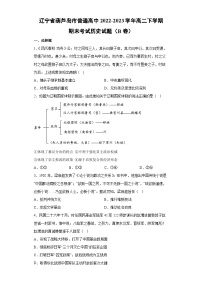 辽宁省葫芦岛市普通高中2022-2023学年高二下学期期末考试（B卷）历史试卷（解析版）