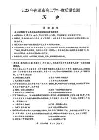 江苏省南通市2024-2025学年高二下学期6月期末考试历史试题（PDF版附解析）