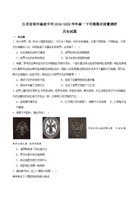 江苏省常州高级中学2024-2025学年高一下学期6月期末考试历史试题（Word版附答案）