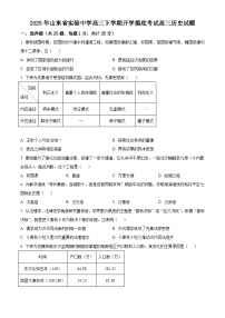 2025届山东省实验中学高三下学期开学摸底考试历史试题含答案