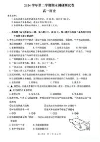 浙江省湖州市2024-2025学年高一下学期6月期末考试历史试卷（PDF版附答案）