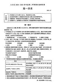2025北京大兴高一（下）期末历史试卷 有答案