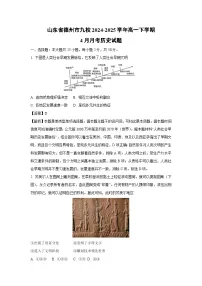 山东省德州市九校2024-2025学年高一下学期4月月考历史试卷（解析版）