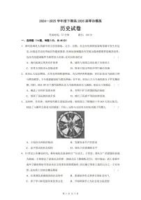 四川省成都市第七中学2024-2025学年度下期高2026届零诊模拟考试历史试题【含答案】