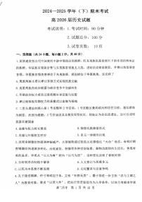 重庆市主城区七校联考2024-2025学年高二下学期期末考试历史试卷（PDF版附答案）