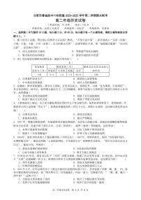 安徽省合肥市普通高中六校联盟2025届新高二下学期7月期末联考-历史试题+答案